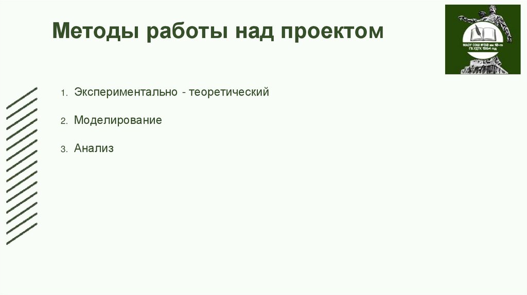 Методы работы над проектом
