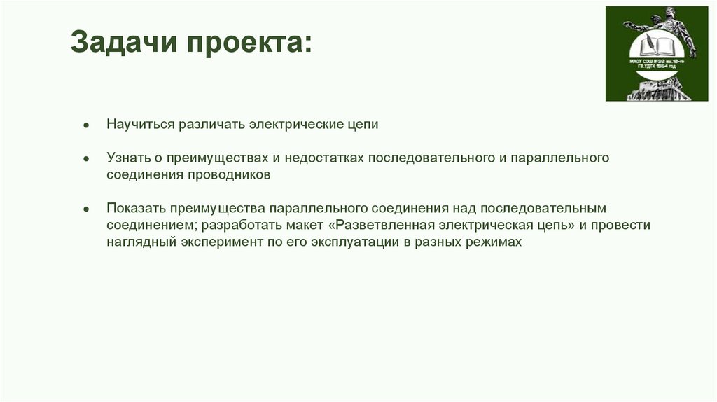 Задачи проекта: