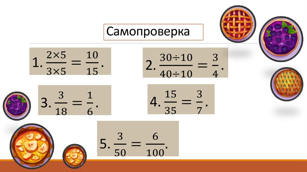 Самопроверка