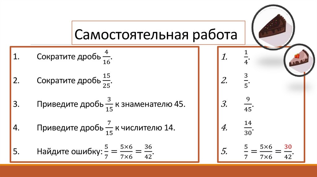 Самостоятельная работа