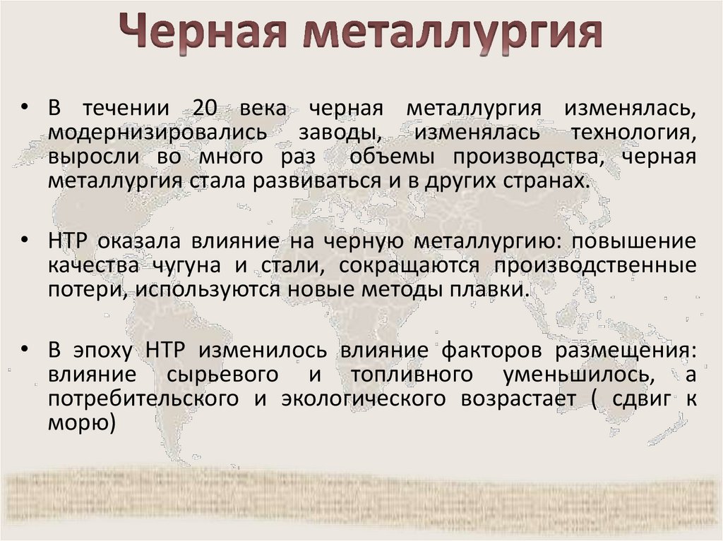 Черная металлургия
