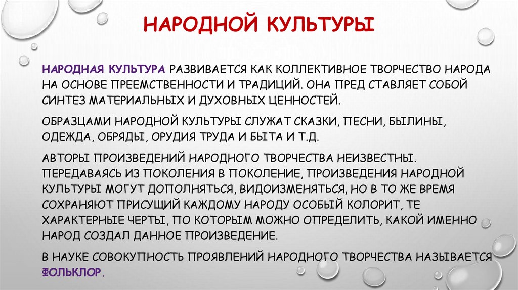 народной культуры