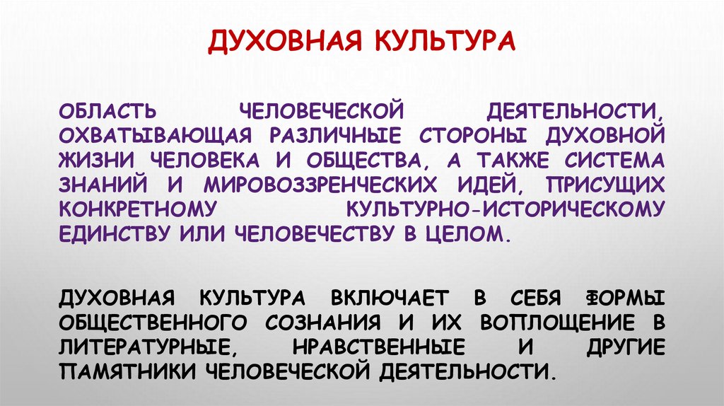 Духовная культура