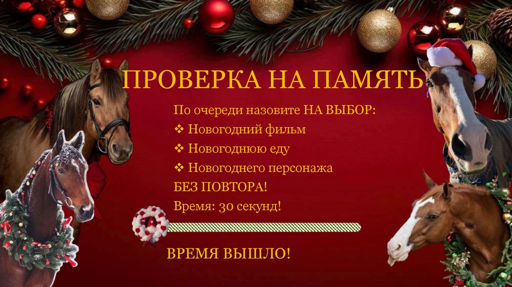 ПРОВЕРКА НА ПАМЯТЬ