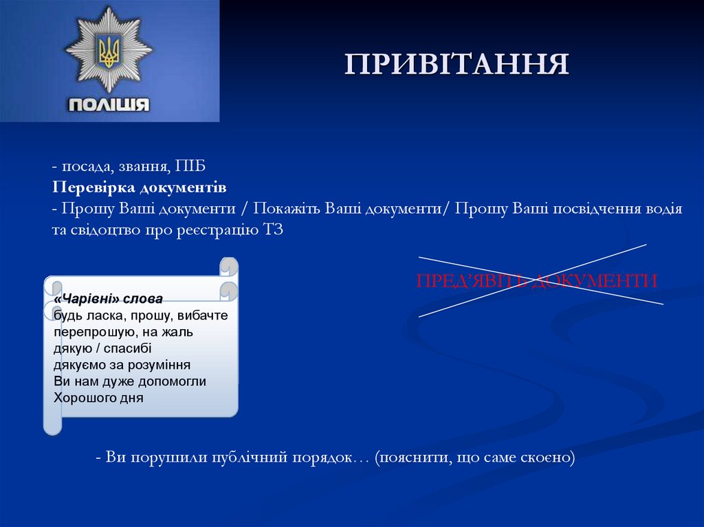 ПРИВІТАННЯ