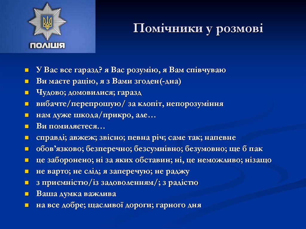 Помічники у розмові