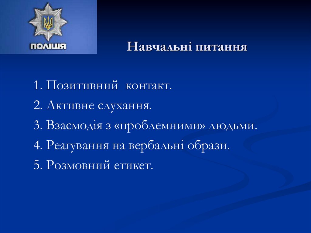 Навчальні питання