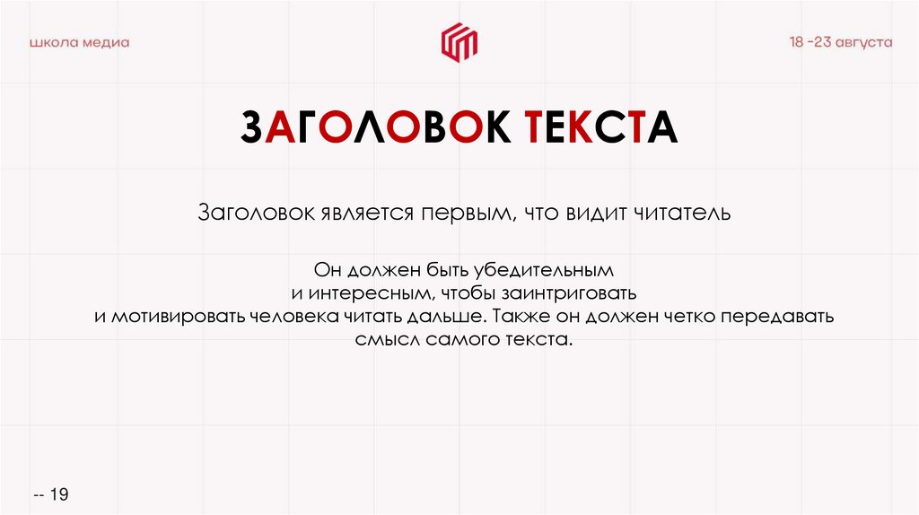 ЗАГОЛОВОК ТЕКСТА