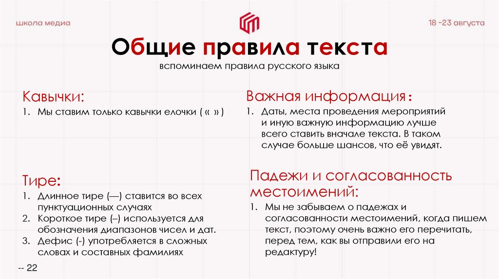 Общие правила текста вспоминаем правила русского языка