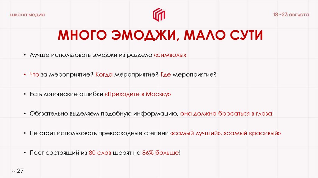 МНОГО ЭМОДЖИ, МАЛО СУТИ