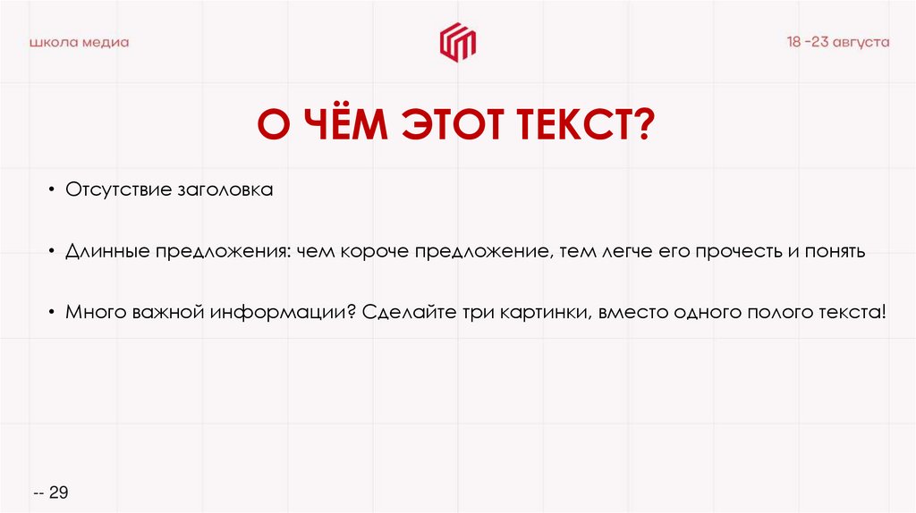 О ЧЁМ ЭТОТ ТЕКСТ?
