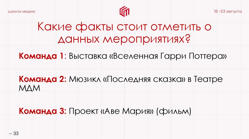 Какие факты стоит отметить о данных мероприятиях?