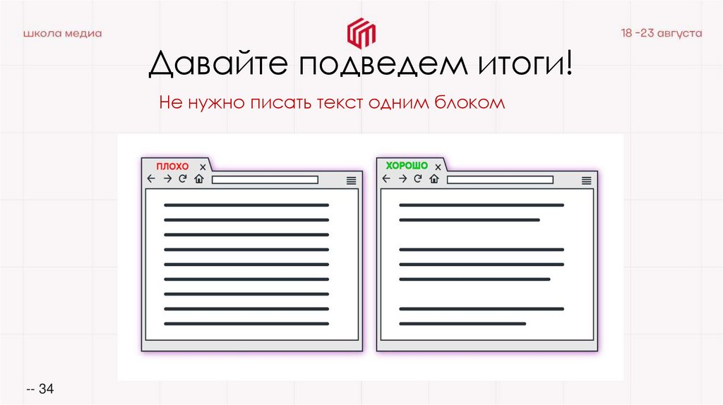 Давайте подведем итоги!