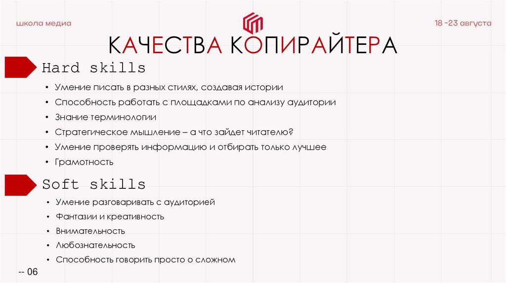 КАЧЕСТВА КОПИРАЙТЕРА