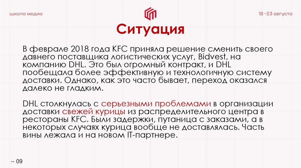 Ситуация