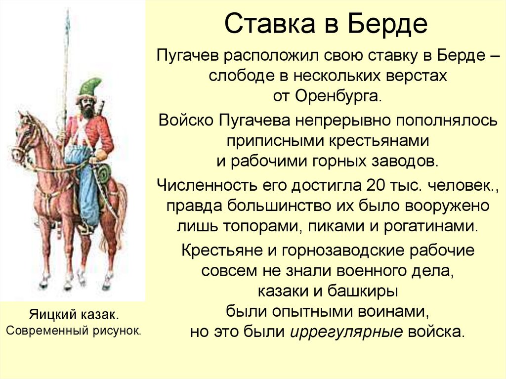 Ставка в Берде