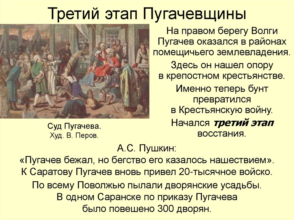 Третий этап Пугачевщины