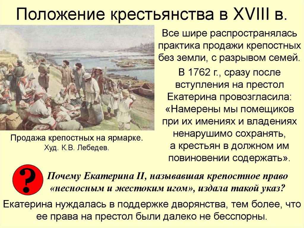 Положение крестьянства в XVIII в.