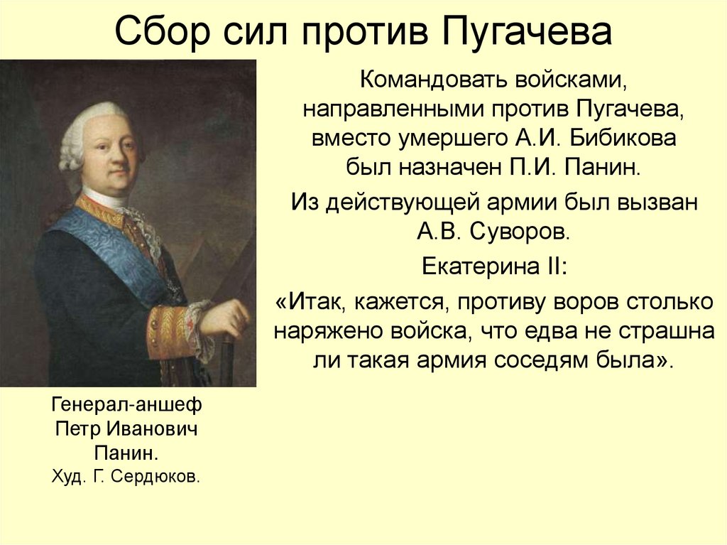 Сбор сил против Пугачева
