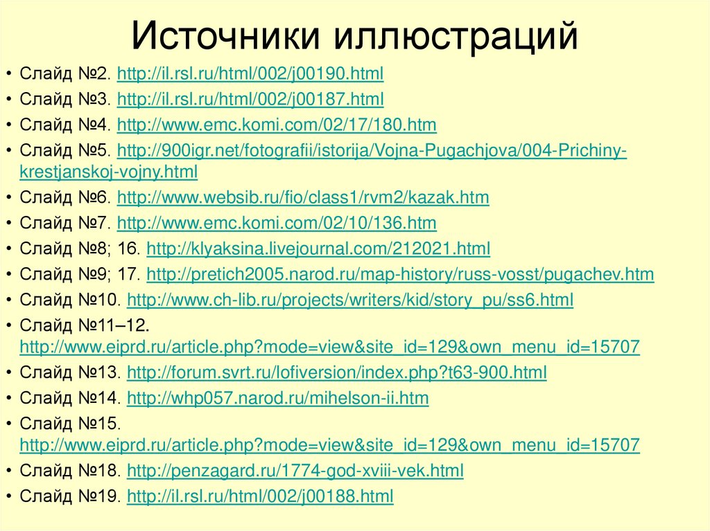 Источники иллюстраций