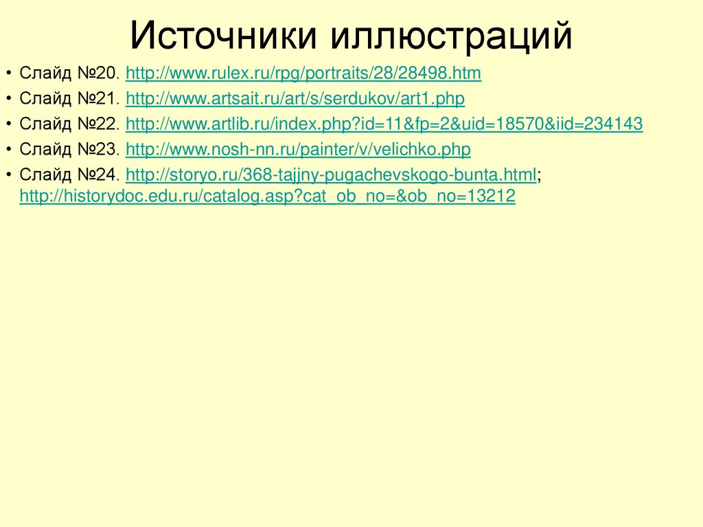 Источники иллюстраций