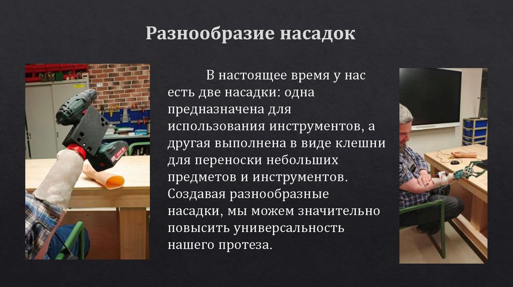 Разнообразие насадок
