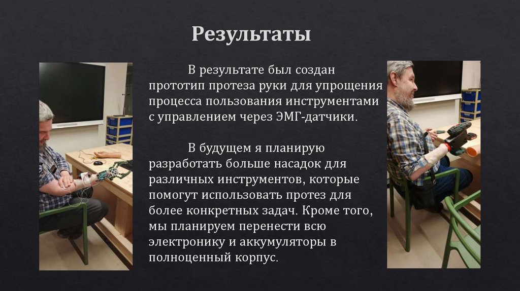 Результаты