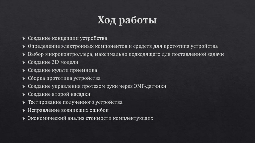 Ход работы