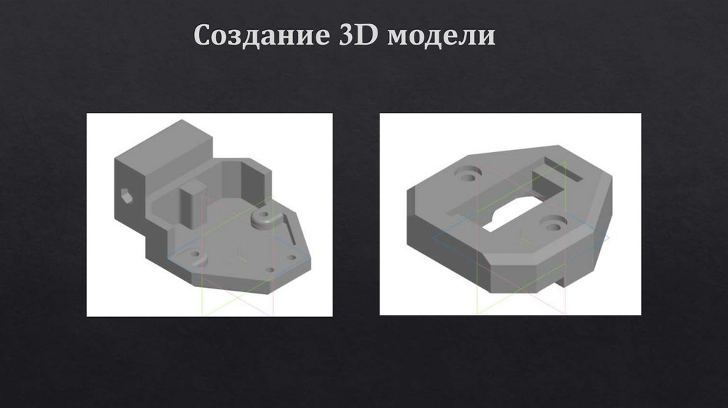Создание 3D модели