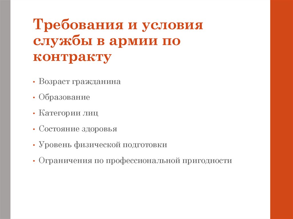 Требования и условия службы в армии по контракту