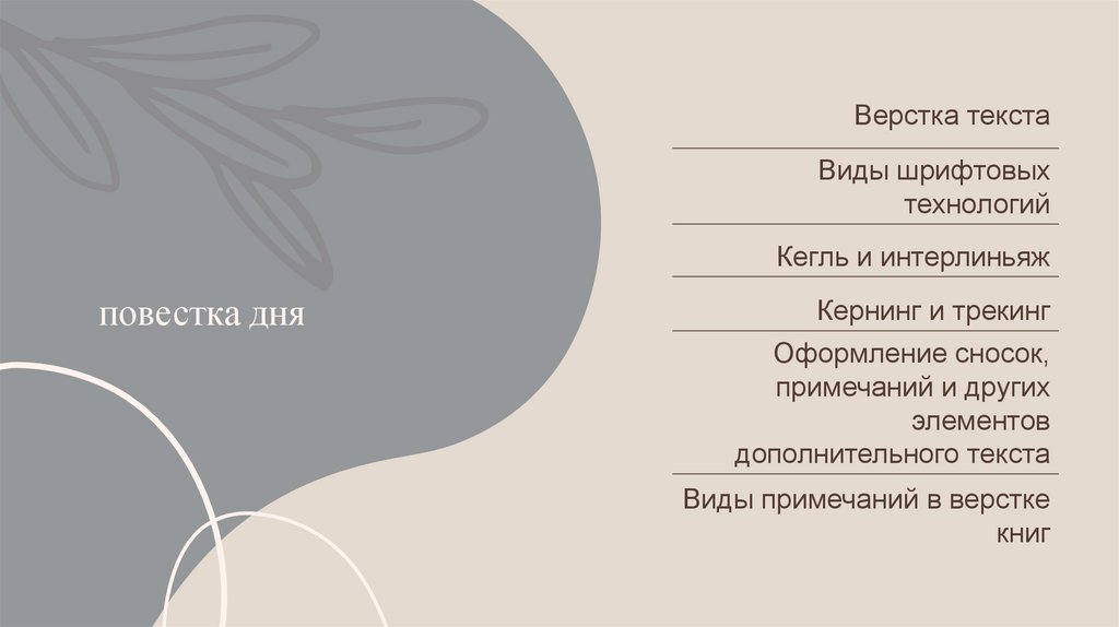 повестка дня