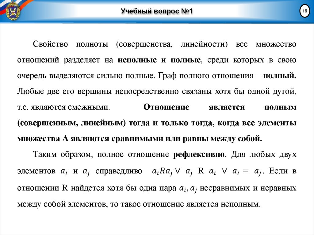 Учебный вопрос №1