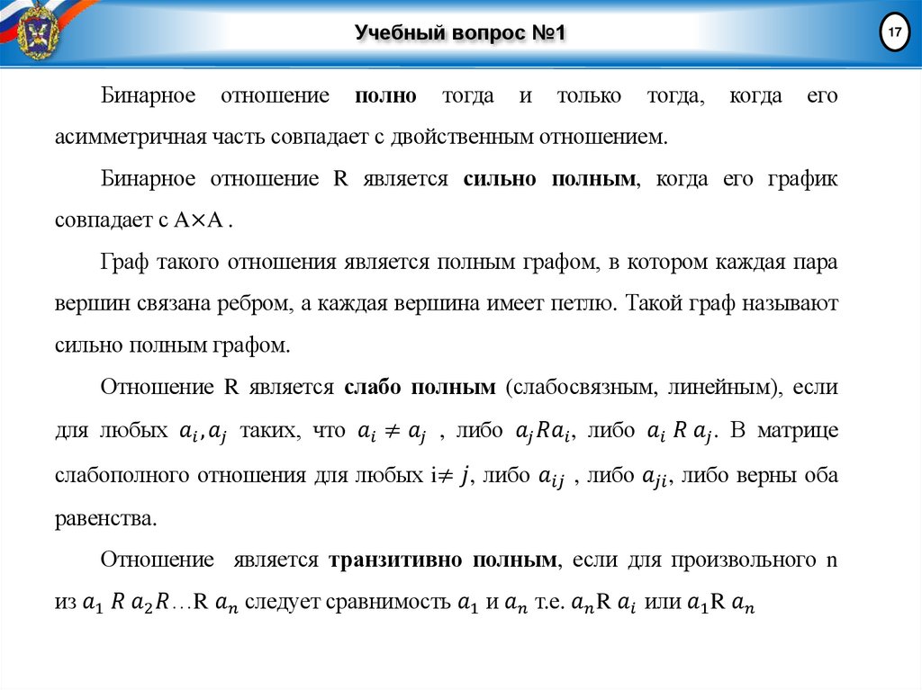 Учебный вопрос №1