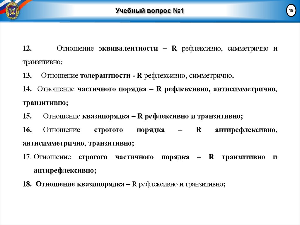 Учебный вопрос №1