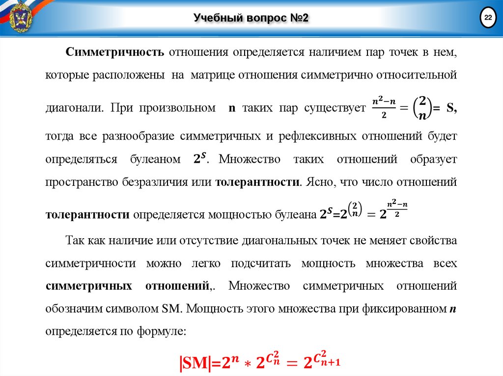 Учебный вопрос №2