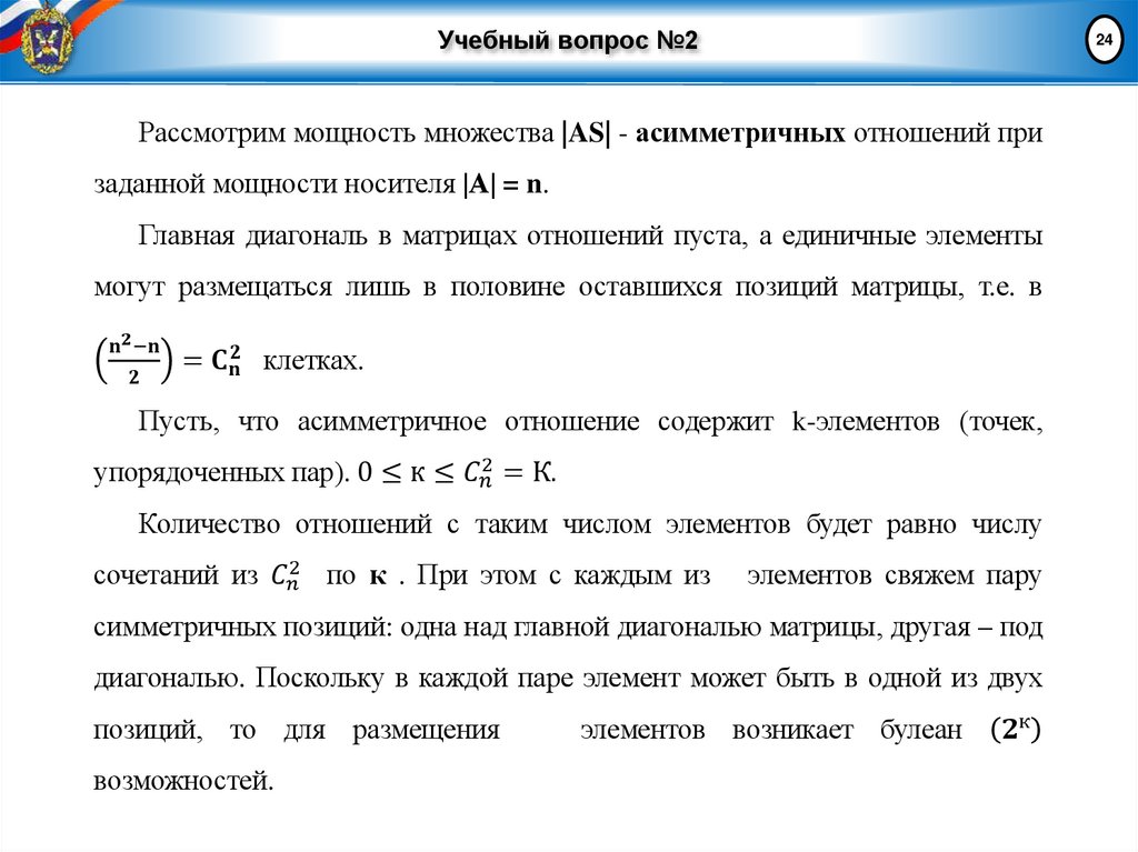 Учебный вопрос №2