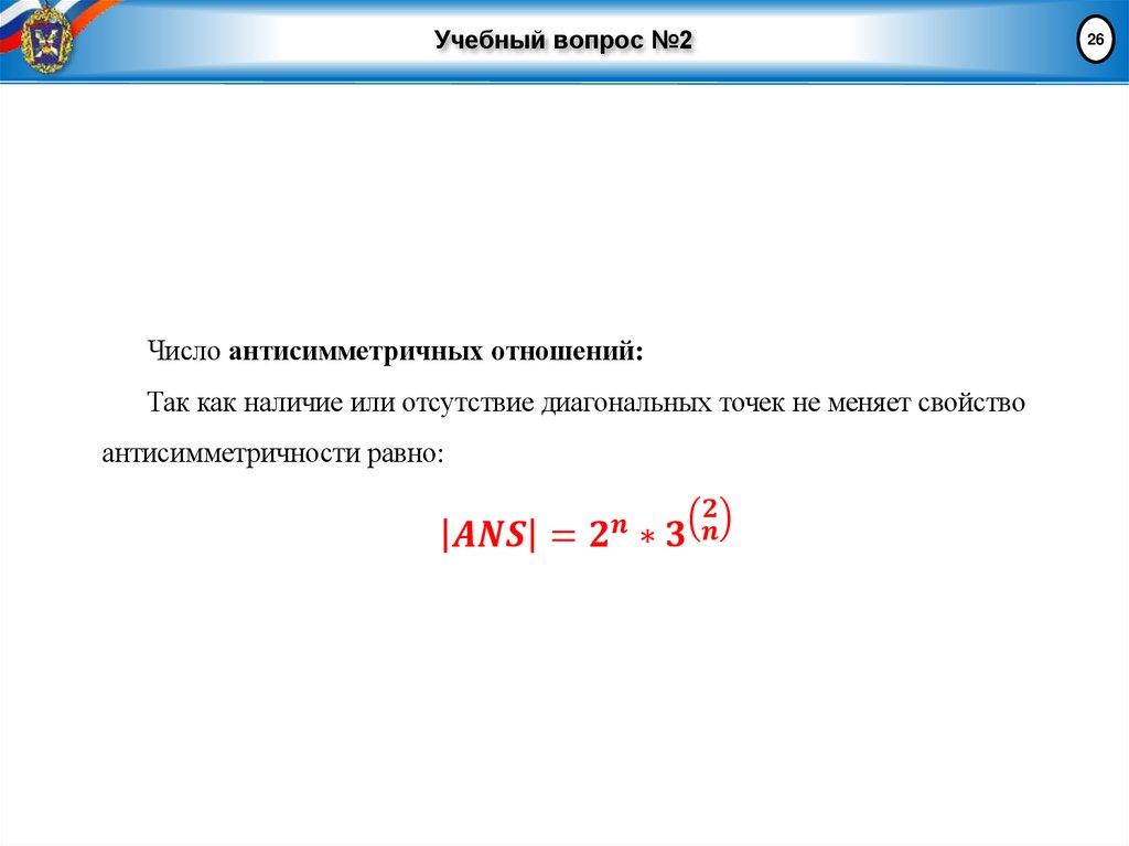 Учебный вопрос №2