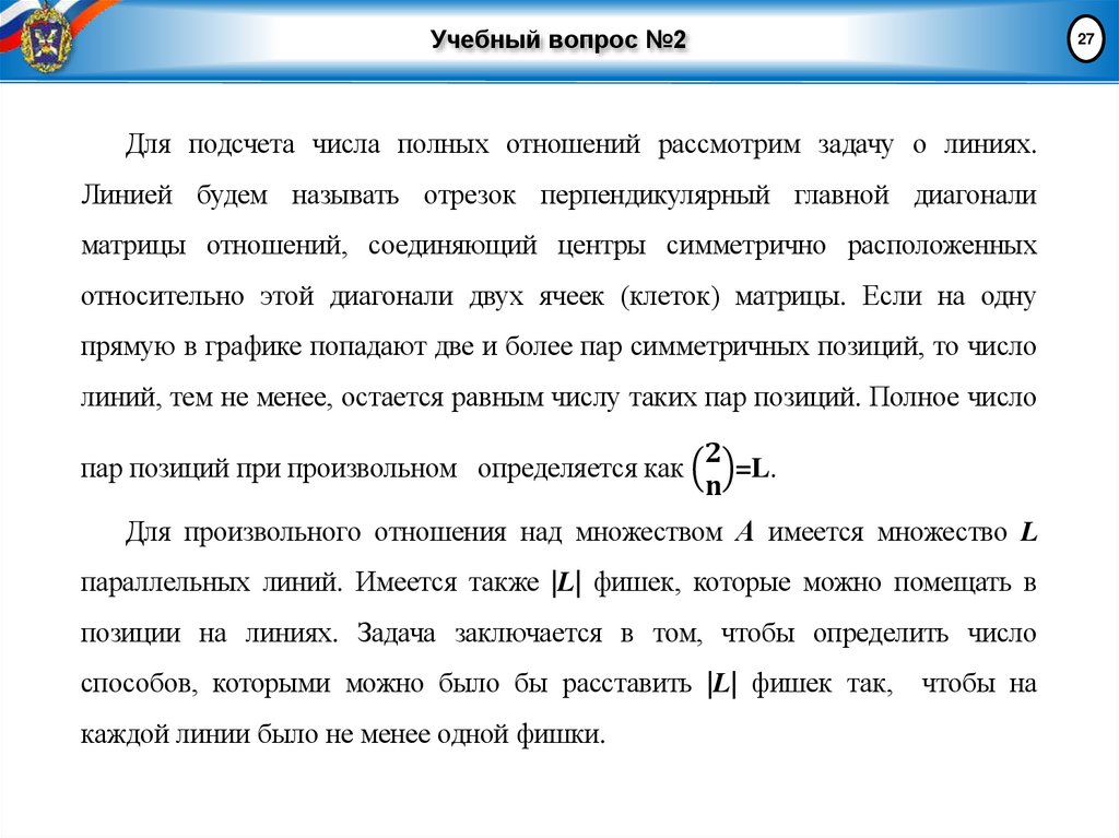 Учебный вопрос №2