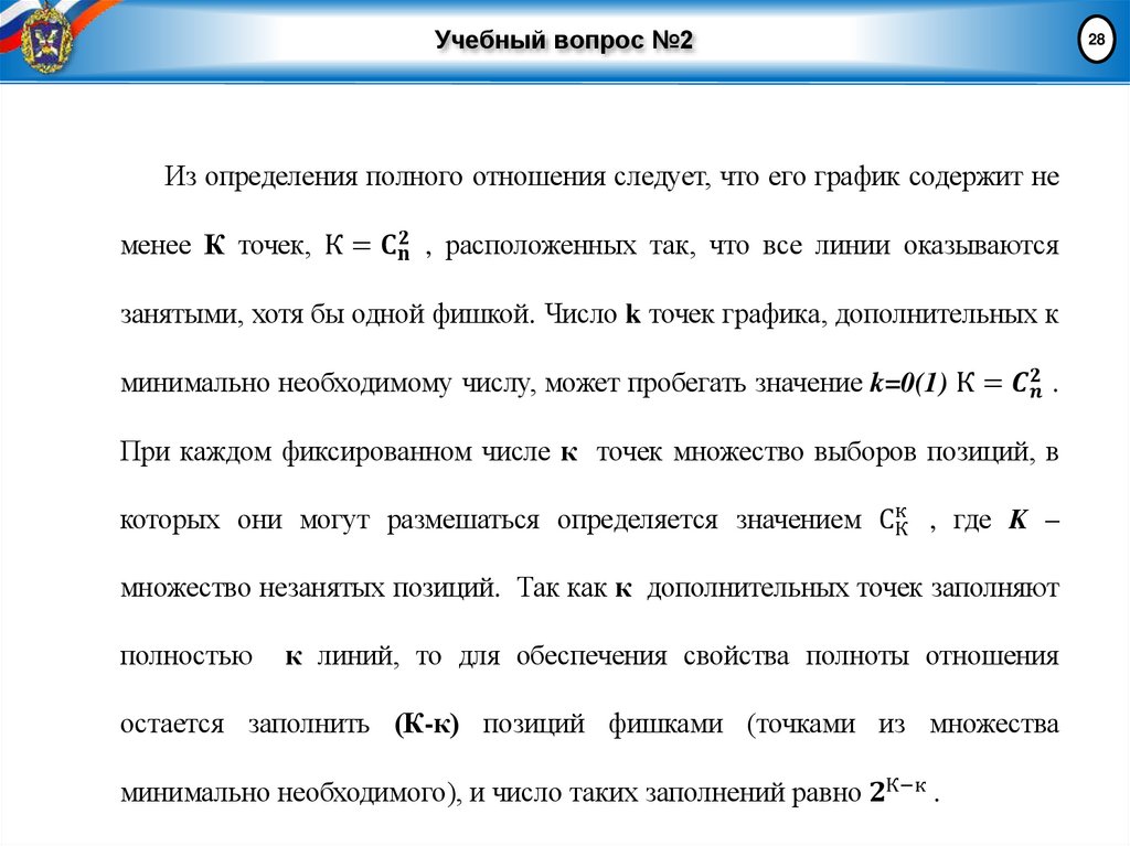 Учебный вопрос №2