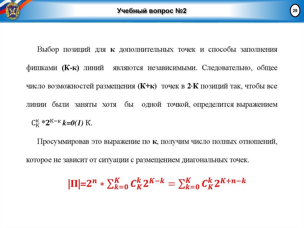 Учебный вопрос №2