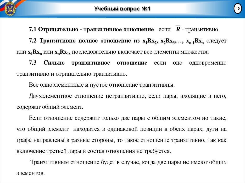 Учебный вопрос №1