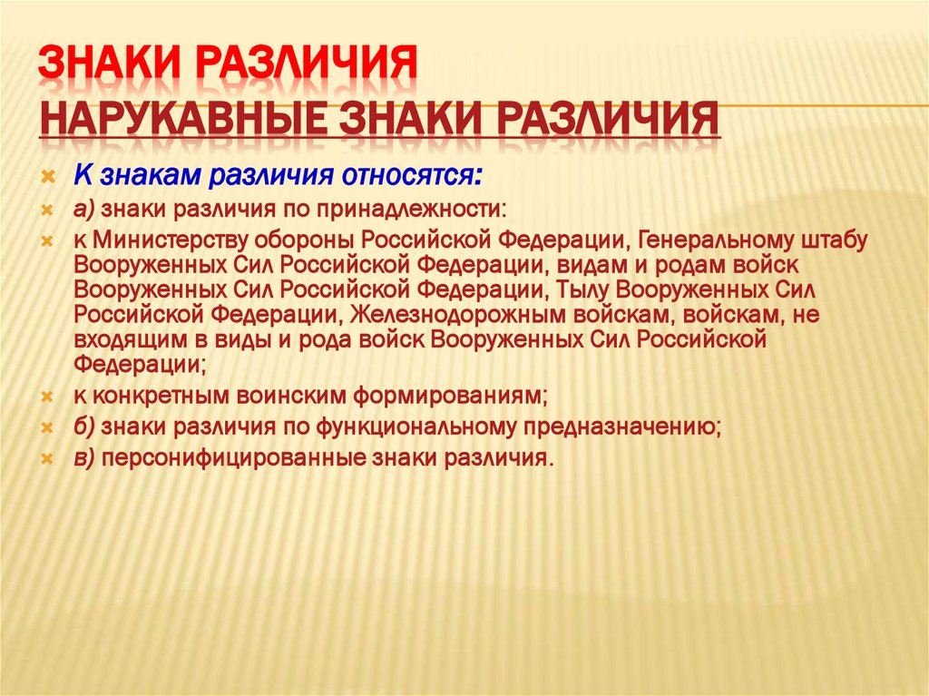 Знаки различия Нарукавные знаки различия