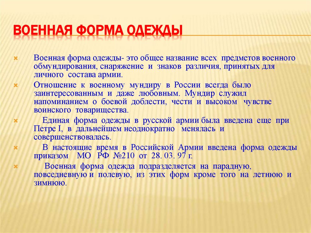 Военная форма одежды