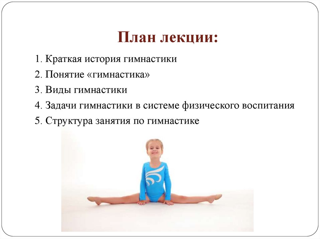 План лекции: