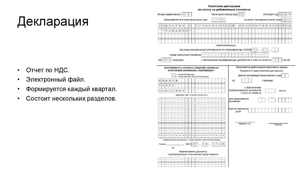 Декларация