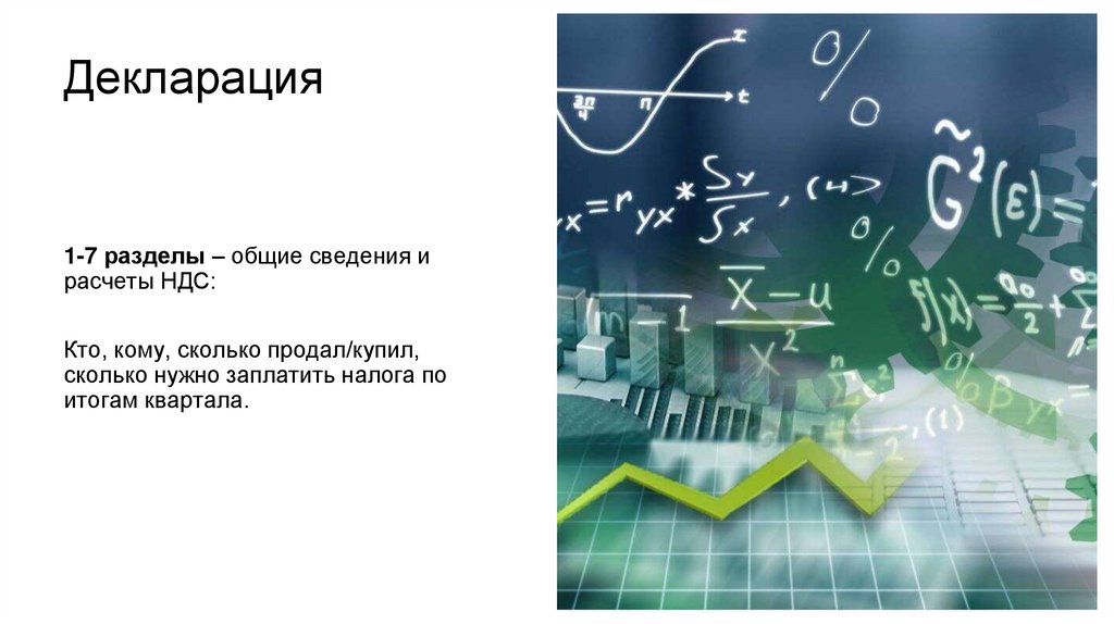 Декларация