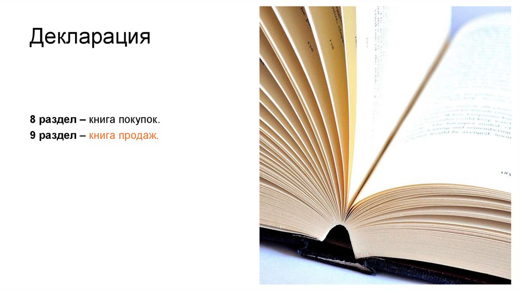 Декларация