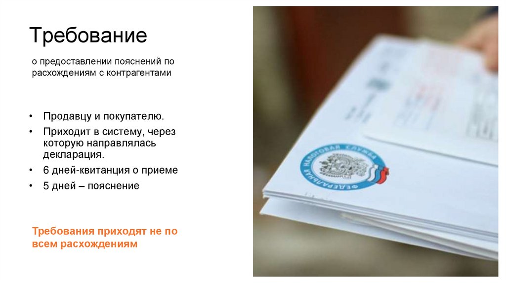 Требование