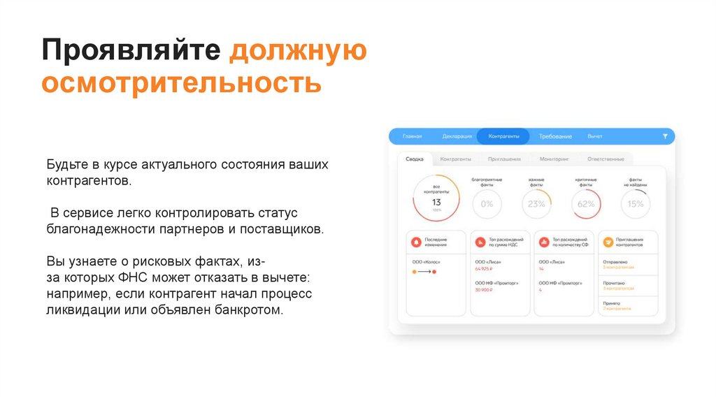 Проявляйте должную осмотрительность