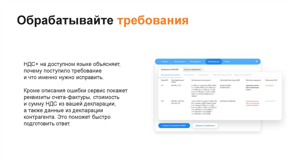 Обрабатывайте требования